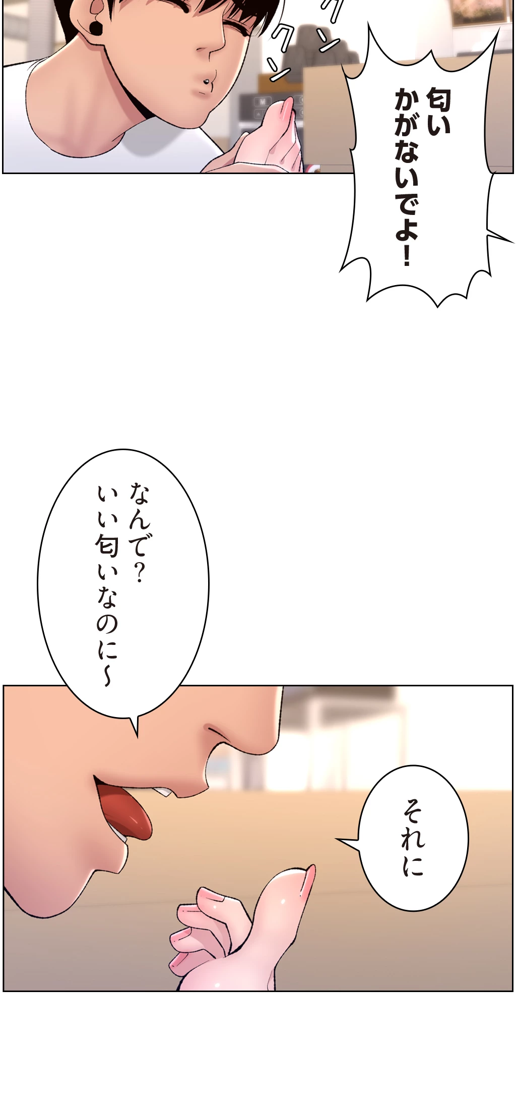 ヤりまくりアプリ - Page 14